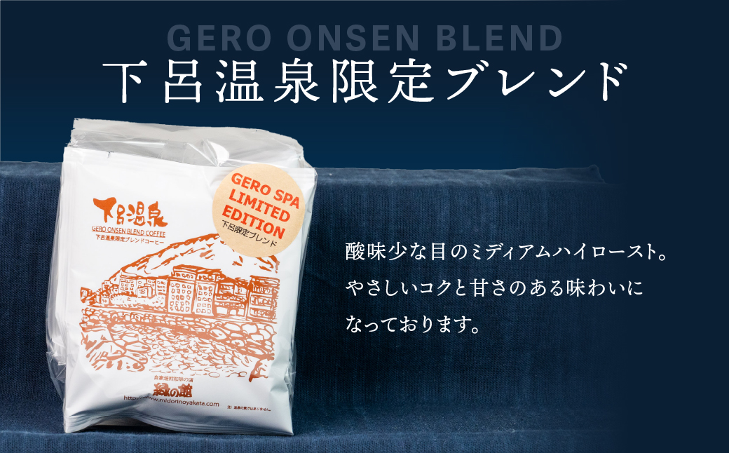 緑の館/ドリップ3種（ロイヤル・レギュラー・下呂温泉 各5杯）（計15杯）セット コーヒー コーヒードリップ ドリップバック ドリップパック 飲み比べ 珈琲 グリーンハウスコーヒー 下呂市 ドリップバッグ ドリップパック ドリップバック【17-105】 ドリップ3種（ロイヤル・レギュラー・下呂温泉 各5杯）（計15杯）