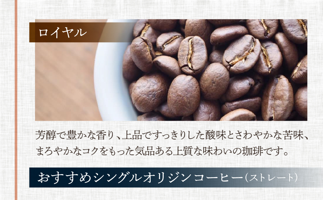 新鮮煎りたてコーヒー豆セット200g×4種（レギュラーブレンド、ロイヤルブレンド、モカスペシャルブレンド、おすすめシングルオリジンストレートコーヒー）コーヒー 珈琲 豆下呂温泉 緑の館【17-22】