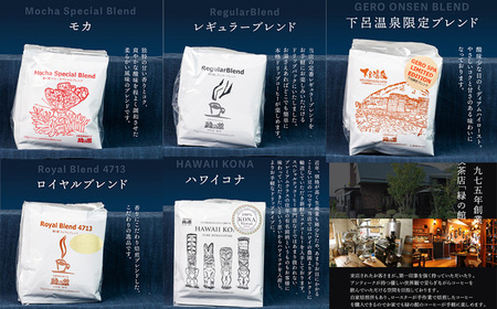 ドリップコーヒーアソートセット65杯分（ハワイコナブレンド5杯×2、ロイヤルブレンド5杯×3、レギュラーブレンド5杯×4、モカブレンド5杯×2、下呂温泉限定ブレンド5杯×2）大容量 珈琲 コーヒー ドリップ ドリップバッグ ドリップパック ドリップバック【17-4】