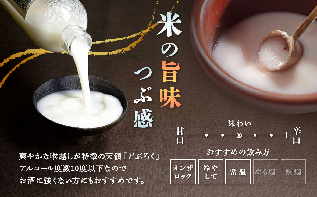 【天領酒造】「どぶろく」2本セット お酒 下呂温泉【2-3】