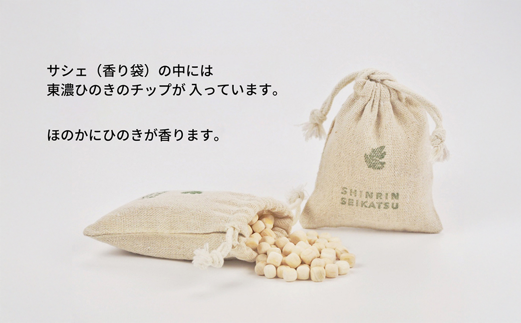 ひのきチップのサシェとひのきオイルのギフトセット【アロマ エッセンシャルオイル 精油 リラックス プレゼント】【飛騨フォレスト】【43-21】