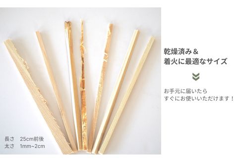 森林生活 焚き付け 東濃ひのき 焚き火 薪ストーブ 火起こし キャンプ 着火剤として 約1.6kg【飛騨フォレスト】【43-23】