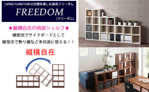  【キャナルオーク】フリーダム両面シェルフ RSC-320（縦使用：W777 D297 H 1145mm・横使用：W1145 D297 H777mm）【46-16【6】】 キャナルオーク