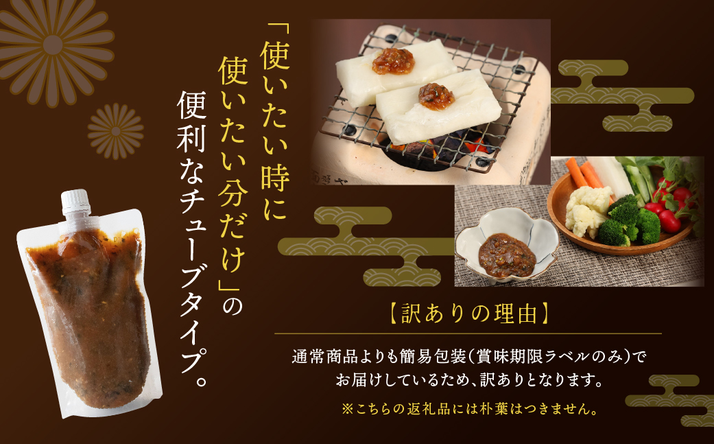 【訳あり】やみつき万能朴葉味噌 500g×5本　料理自慢の宿 女将秘伝の味噌　丸八旅館 朴葉 ほおば 味噌 ミソ おかず味噌【53-37】