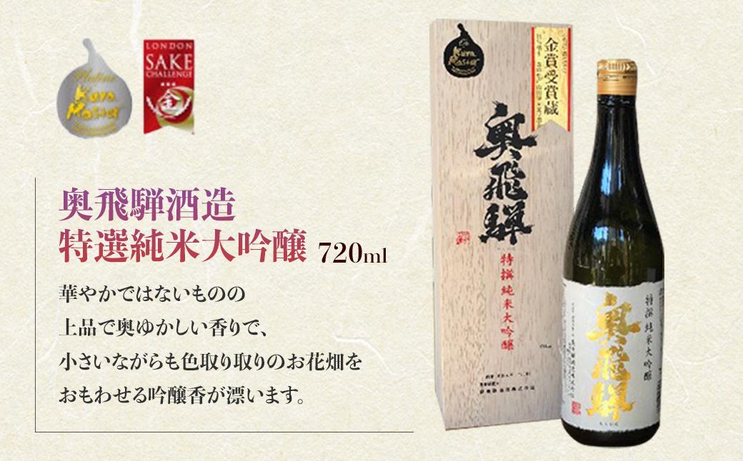 トップクオリティ  純米大吟醸  セット【おがわや酒店】お酒 ギフト 贈答【54-6】