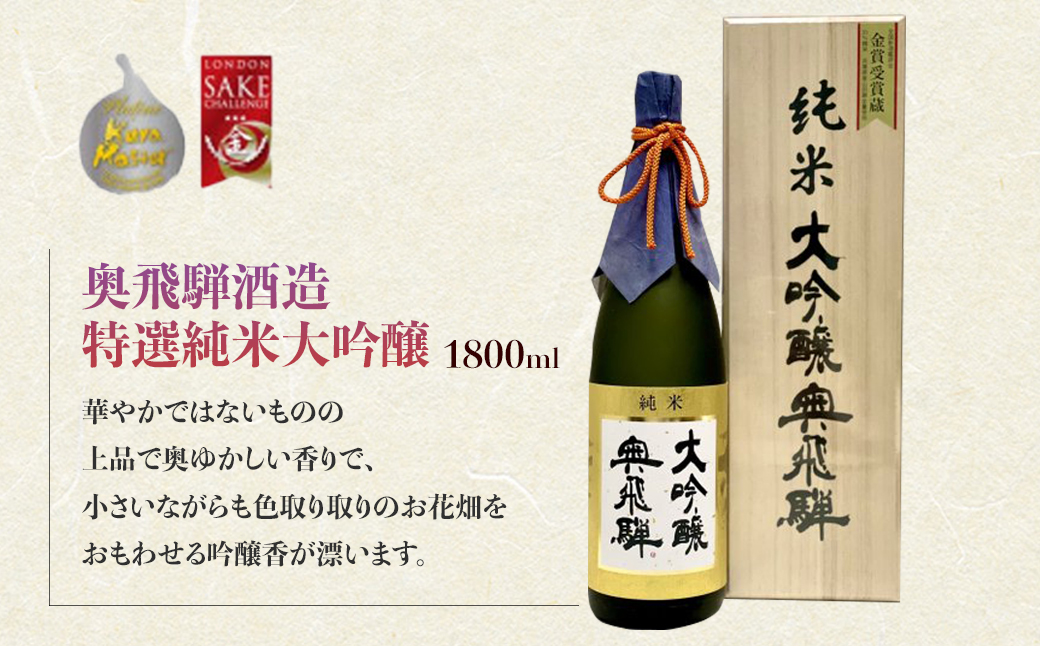 トップクオリティ 純米大吟醸セット 1800【おがわや酒店】日本酒 贈答 ギフト お酒【54-7】