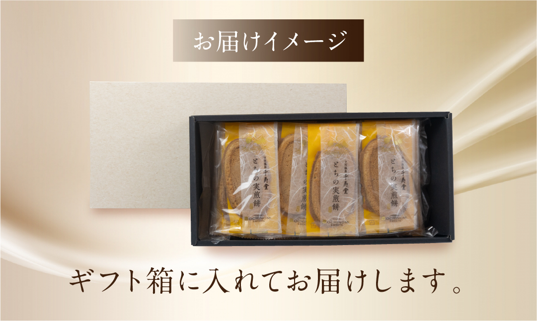 とちの実煎餅　箱入り (とちせん28枚)　個包装【6-6】