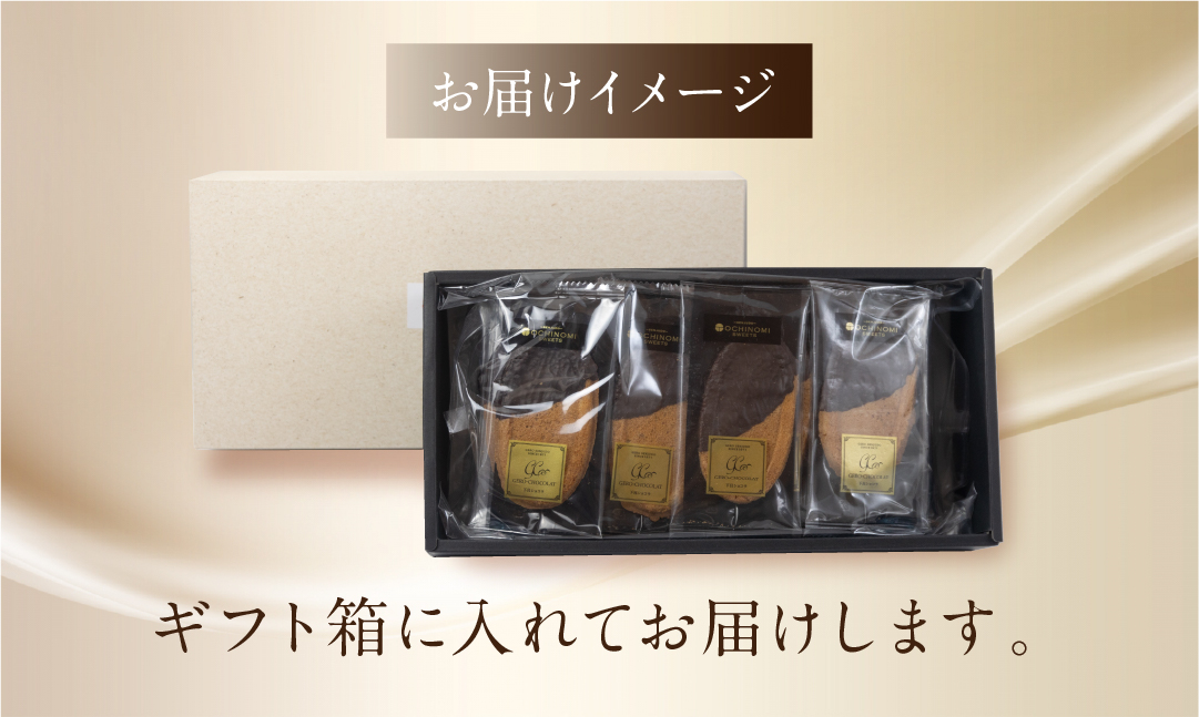 下呂ショコラ煎餅 ビター 箱入り 15枚　個包装【6-9】