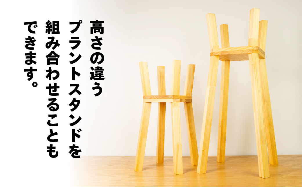 プラントスタンド（大）（高さ70cm 幅30cm 奥行30cm） シンプル 木目 木製 植物 インテイリア 鉢植え置き スタンド 無垢材【62-21】