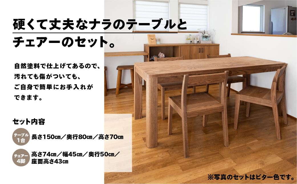 【ショコラ】楢無垢材 ダイニングセット（高さ 150cm 幅 70cm 奥行 80cm） シンプル 机 テーブル ダイニングテーブル【62-25【2】】