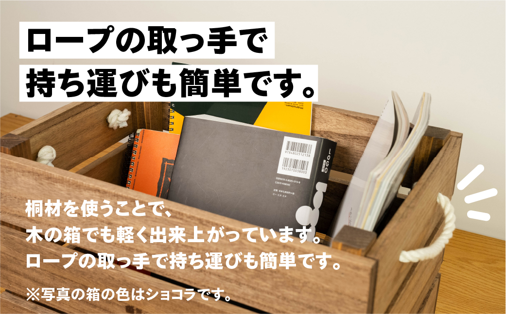 【ショコラ】収納BOX（長さ44.5cm　高さ 30.5cm　奥行 30.5cm） シンプル 桐材 桐 収納 積み重ね 多様 多用途 収納箱 収納ボックス【62-27【2】】