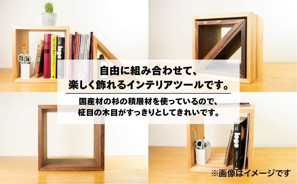 【ビター】フリーシェルフ箱型（長さ33cm　高さ 33cm　奥行 28cm） シンプル 杉 スギ 収納 多様 多用途 シェルフ 棚【62-28【2】】