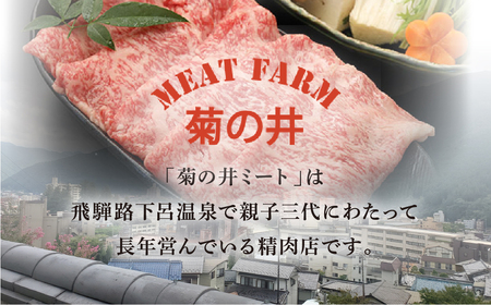【自家用】菊の井 飛騨牛もも切り落とし1.5kg（300g×5）【真空 冷凍】牛肉 ブランド牛 国産 贈答 ギフト 小分け すき焼き すきやき 赤身 訳あり 訳アリ 肉 和牛 赤身 人気 肉ギフト 贈答品 45000円 岐阜県 下呂市 飛騨【70-64】