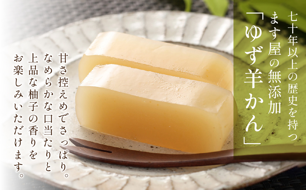 下呂温名物 ます屋のゆず羊かん　3本（390g×3）地元産柚子使用【76-3】