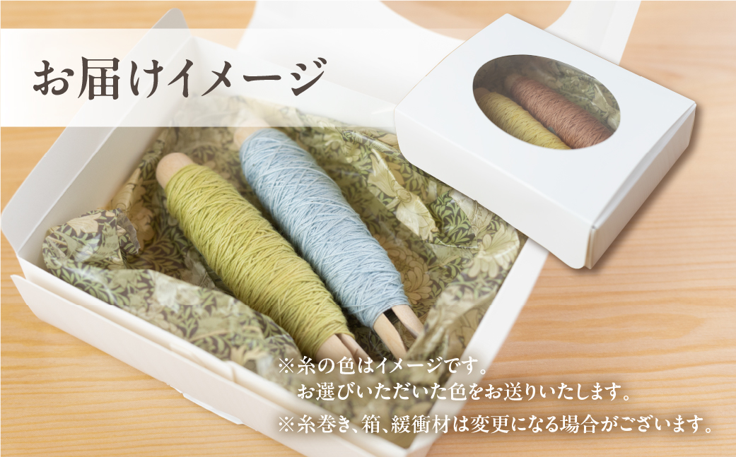 草木染刺し子糸 コンプリート７色BOX【ギフト包装】刺し子 糸 刺し子糸 プレゼント ギフト 贈り物 こだわり 母の日 染物 草木染め 裁縫 セット 7色カラー 手芸【77-5】 コンプリート７色BOX