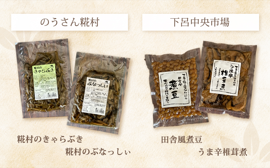 白ごはんのおともセット 7種 佃煮 煮豆 朴葉味噌 きのこしぐれ 下呂市 やましげ【83-21】