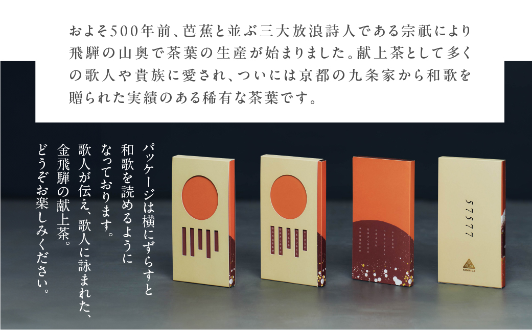 金飛騨茶 57577（ほうじ茶）飛騨金山産 （40g×2箱）KINHIDA 茶葉 高級 お茶 茶 きんひだ 金山【94-2】