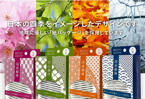 SERAO 綿棒200本×40個（4種各10個ずつ） 日本製 天然コットン100％ 抗菌 高品質 硬め めんぼう めん棒【95-3】