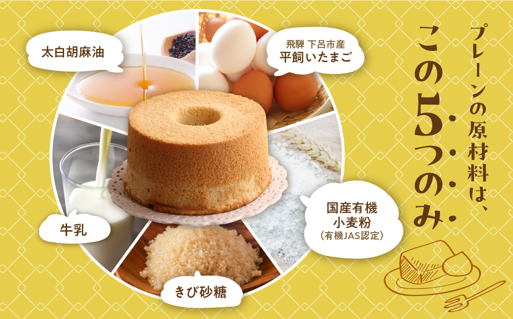 訳あり（自家用）シフォンケーキ（プレーン＆有機紅茶）2種アソート 各1ホール分ずつ（各8カット）（ 1カット15g）計 2ホール分【96-12】