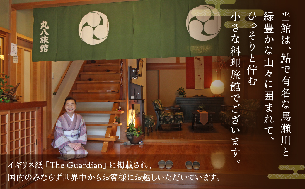 【丸八旅館】食事券（9,000円分）食事 飲食 旅館 温泉 旅行 下呂市【a025-4】 【丸八旅館】食事券（9,000円分）