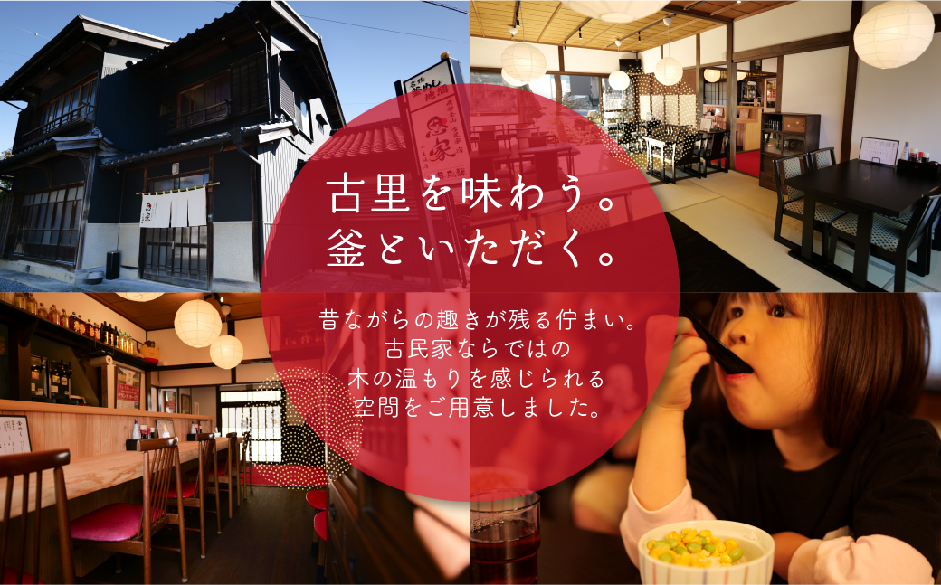 【飛騨金山 古民家 地酒と釜飯専門店 恩家 十王坂店】ご飲食券（5,000円分）～旨い米 旨い酒～ 食事 飲食 旅行 下呂市 おんや【a033-2】 【飛騨金山 恩家 十王坂店】ご飲食券（5,000円分）