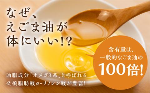 焙煎えごまオイル 1本（瓶タイプ45g）えごま油 エゴマ えごま 食用油 健康【40-2】