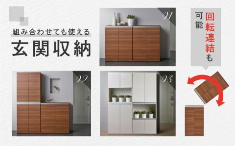 【リアルウォールナット】エントランスファニチャーハーフ 板戸 ECD-91H（W900 D388 H956mm）棚 板戸 収納 完成品 木目 靴 食器 回転連結式【46-58【1】】 【リアルウォールナット】