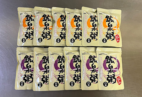 鉱泉粥 12食セット鉱泉粥白米×6袋・鉱泉粥玄米×6袋（1袋260g入）レトルトパウチ食品【飛騨小坂観光株式会社】【91-2】