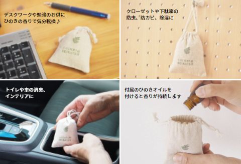 ひのきチップのサシェとひのきオイルのギフトセット【アロマ エッセンシャルオイル 精油 リラックス プレゼント】【飛騨フォレスト】【43-21】