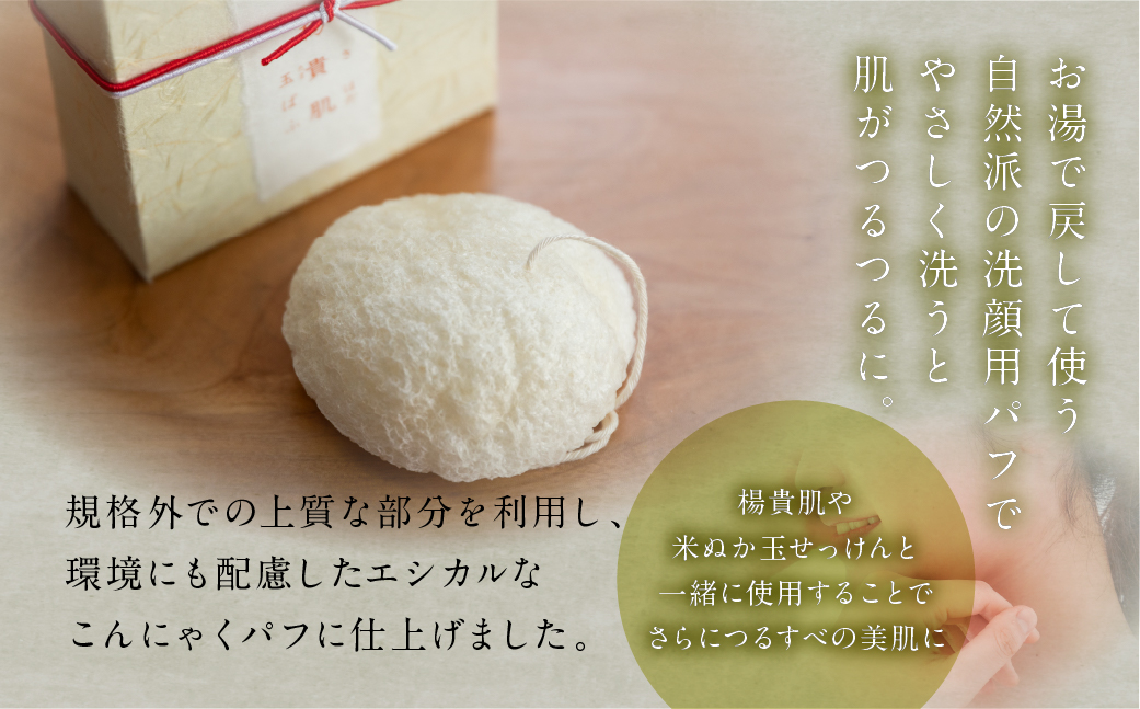 下呂地場産コスメセットＢ（漢方・米ぬか石鹸、蒟蒻パフ）【奥田又右衛門膏本舗】【1-12】