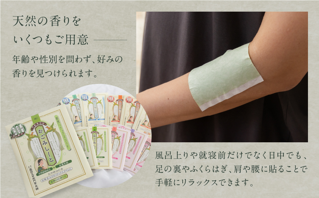 貼爛漫セットB（下呂膏物語なごみしーと４枚×12種の香り）アロマ 美容 リラックス エッセンシャルオイル 下呂温泉 贈答 ギフト【1-9】