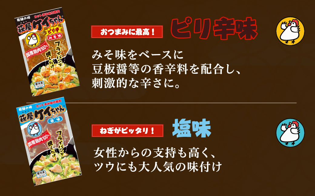 萩屋ケイちゃん ６種類お試しセット　みそ味・しょうゆ味・しお味・ピリ辛みそ味・カレー味・幻のコショウ味（各230g×1）計6パック 冷凍配送【10-9】