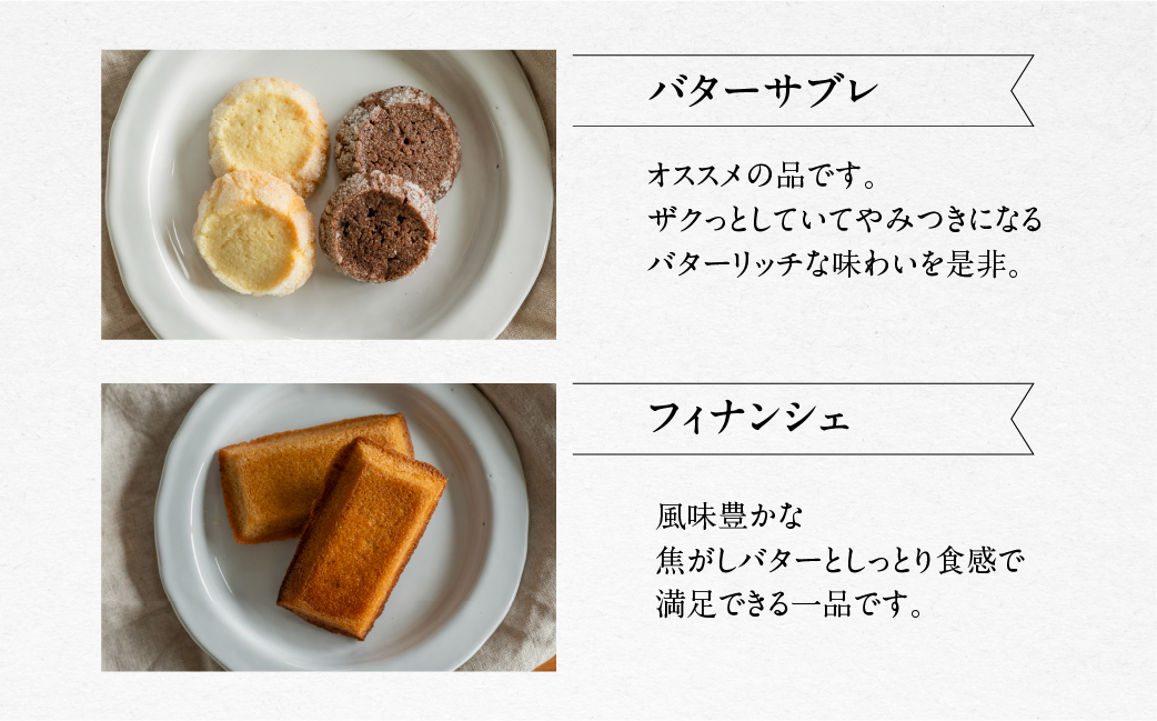 焼き菓子セット 4種 8個（ビスコッティ2種、バターサブレ、フィナンシェ）詰め合わせ【HORO JIRUSHI】【102-5】