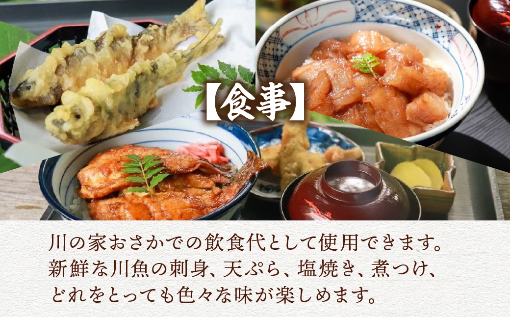 釣り体験・食事チケット 5000円分（入場料 ・釣り体験・お食事にご利用いただけます）下呂市 小坂 鈴小坂 体験 渓流釣り 池釣り 釣り つり体験 体験チケット 食事 飲食 食事券【鈴小坂】【108-1】