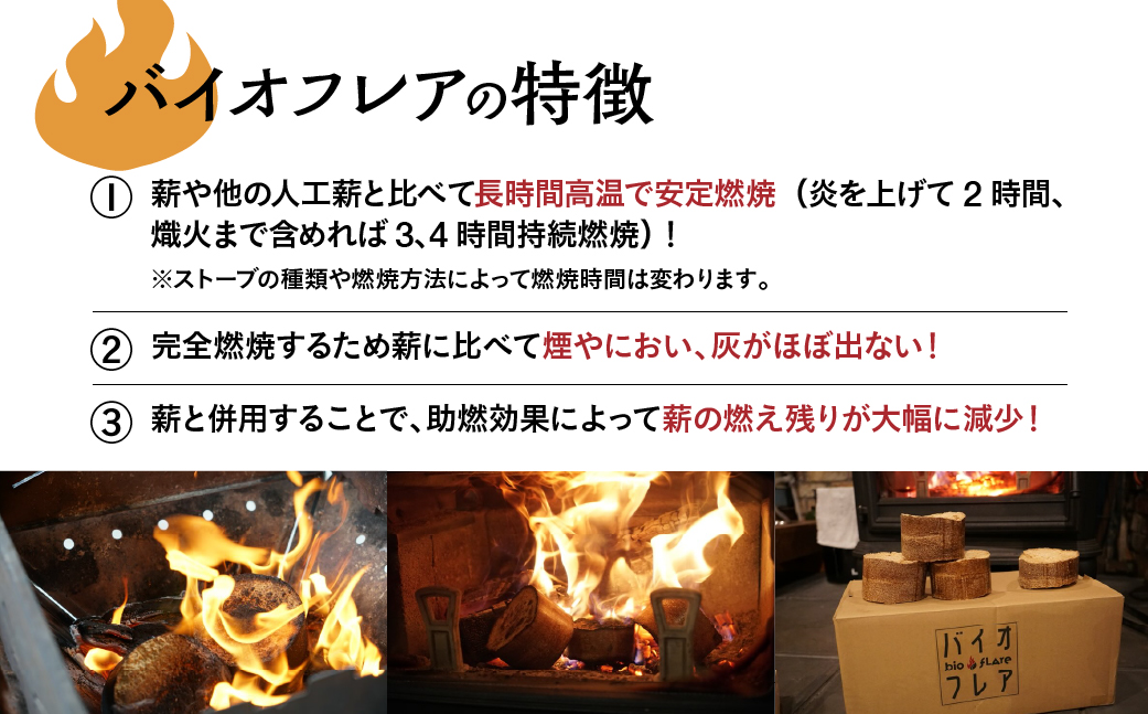 【毎月 定期便 全3回】バイオフレア（14個+焚きつけ材 約10kg）4箱×3ヶ月【計12箱（168個）】 キャンプ 焚火 アウトドア バイオコークス 固形燃料 たき火 サウナ 焚き付け材 焚き付け BBQ 暖炉 バーベキュー 毎月配送 毎月発送【AEJ株式会社】【109-A】