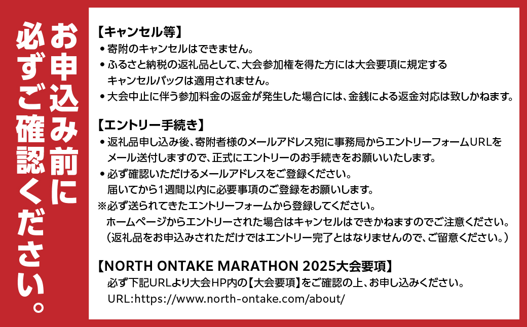 【2025年10月12日(日)開催】日本一標高差のあるマラソン！NORTH ONTAKE MARATHON 2025 ULTRA 111km 出走権 1名分（お申込みについてメールで案内）マラソン出走権 ウルトラマラソン 飛騨 小坂 下呂市【110-2】 NORTH ONTAKE MARATHON 2025 ULTRA 111km 出走権 1名分