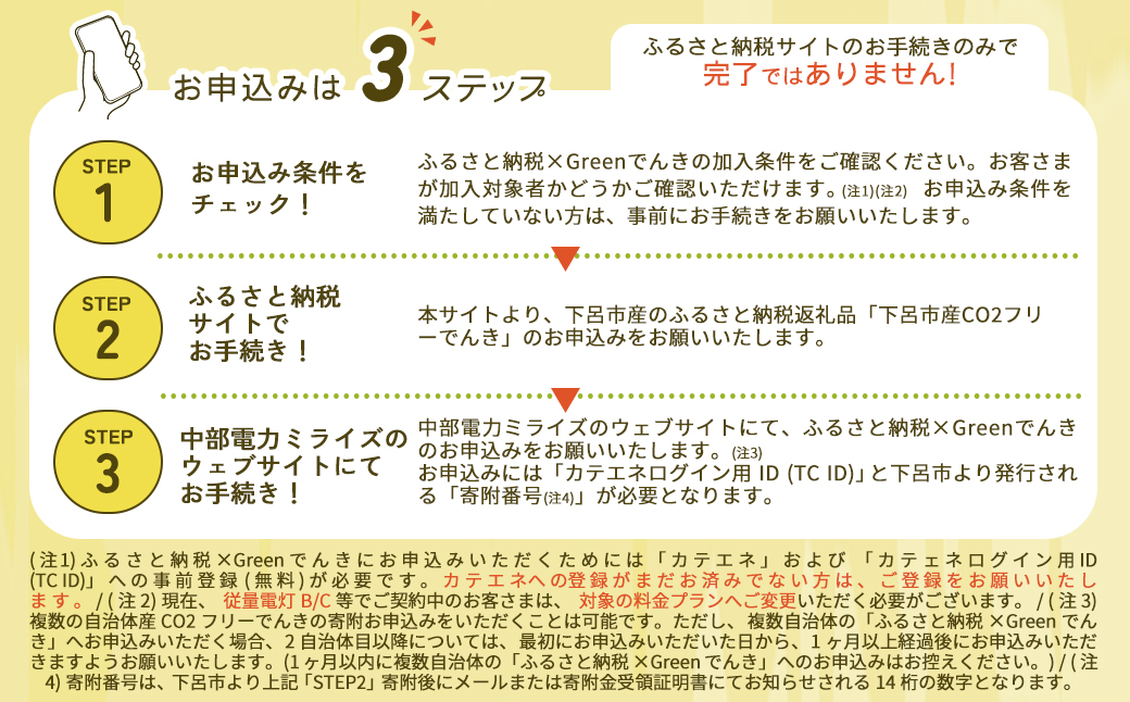 下呂市産CO2フリーでんき 200,000円コース（注：お申込み前に申込条件を必ずご確認ください）中部電力ミライズ 電気 電力 中電 中部電力 中部 電気代 電気料金 下呂市 岐阜県 愛知県 三重県 静岡県 長野県 ふるさと でんき【115-6】 200,000円コース
