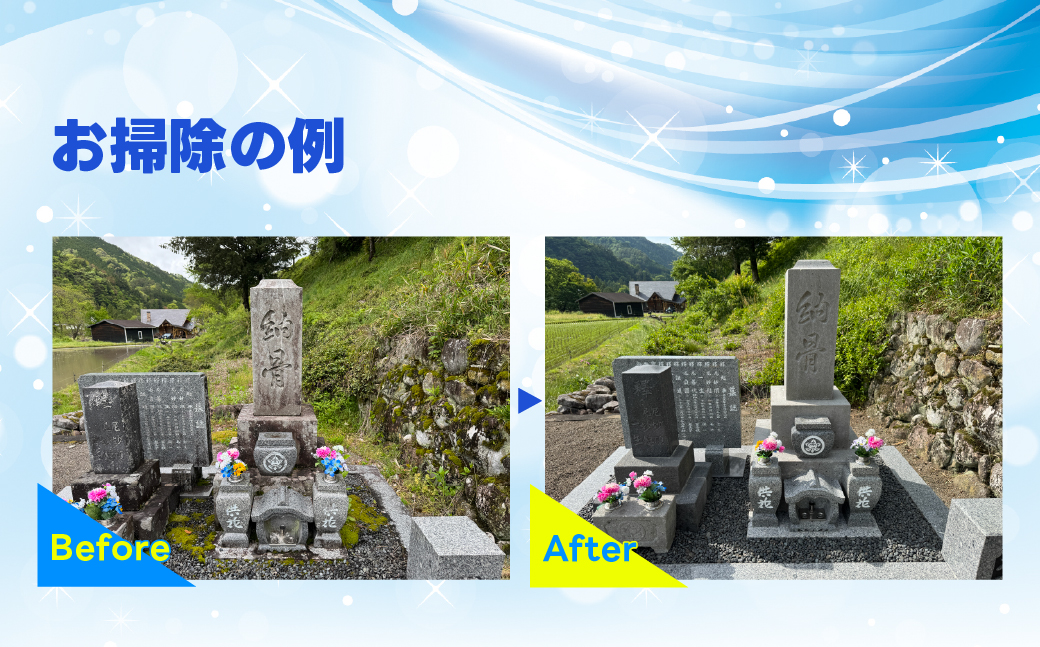 お墓のクリーニング 補助券 90,000円分 岐阜県 下呂市 お墓掃除代行サービス 掃除 清掃 お掃除 お墓の管理 墓石の洗浄 代行 墓掃除【120-3】  補助券 90,000円分