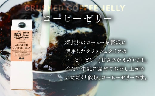 オリジナル・クラッシュドコーヒーゼリー&カフェオレベース＆ドリップパック10杯入りギフトセット（ロイヤルドリップ5杯・レギュラードリップ5杯）コーヒー 珈琲 ドリップ 下呂温泉 緑の館 ギフト 贈り物 ドリップバッグ ドリップパック ドリップバック【17-28】
