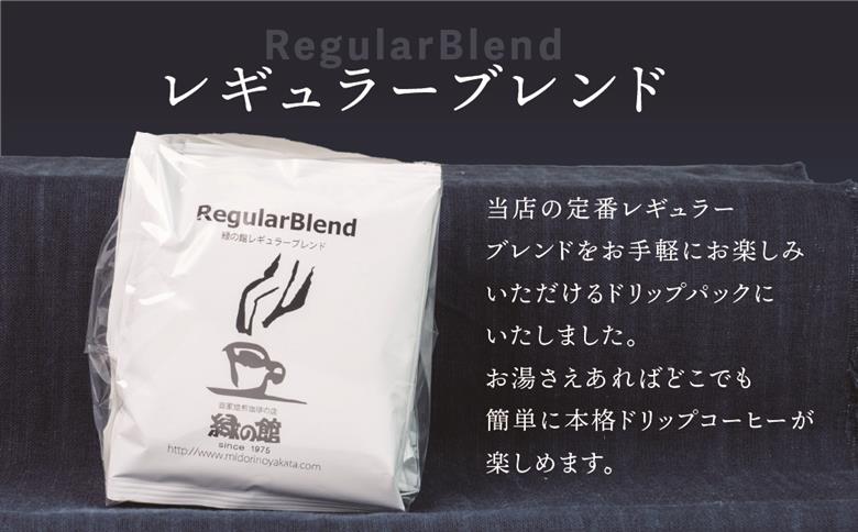 カフェオレベース2本＆ドリップ20杯分ギフトセット（ロイヤルドリップ10杯、レギュラードリップ10杯）コーヒー 珈琲 ドリップ 下呂温泉 緑の館 ギフト 贈り物 ドリップバッグ ドリップパック ドリップバック【17-31】