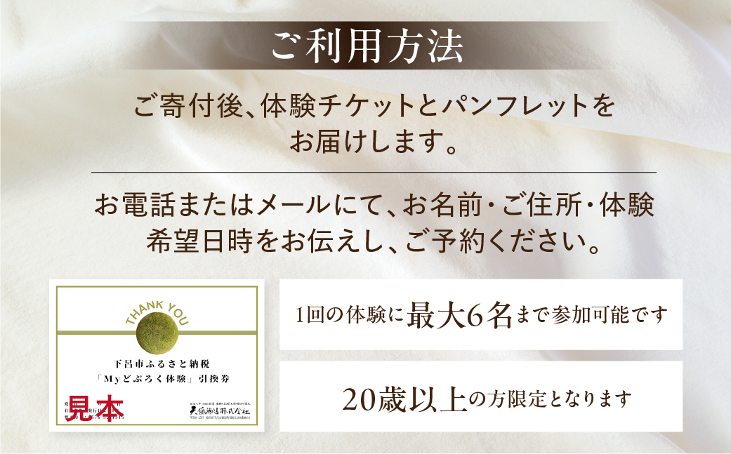 【天領酒造】どぶろく体験ツアー チケット 1枚（１名様分）どぶろく 体験 オリジナル どぶろく造り 下呂市 チケット 酒【2-T】