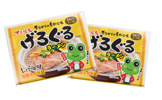 げろぐるラーメン 醤油味（4食入り スープ付）×2箱（計 8食）【丸中製麺所】ラーメン 高山ラーメン 自家製麺 飛騨 下呂市 ラーメン しょうゆ【29-7】 げろぐるラーメン 醤油味（4食入り スープ付）×2箱（計 8食）