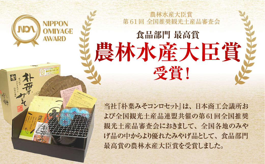 朴葉味噌セット（野菜入味付味噌・卓上コンロ・台・金網・朴葉・固形燃料付）【3-5】