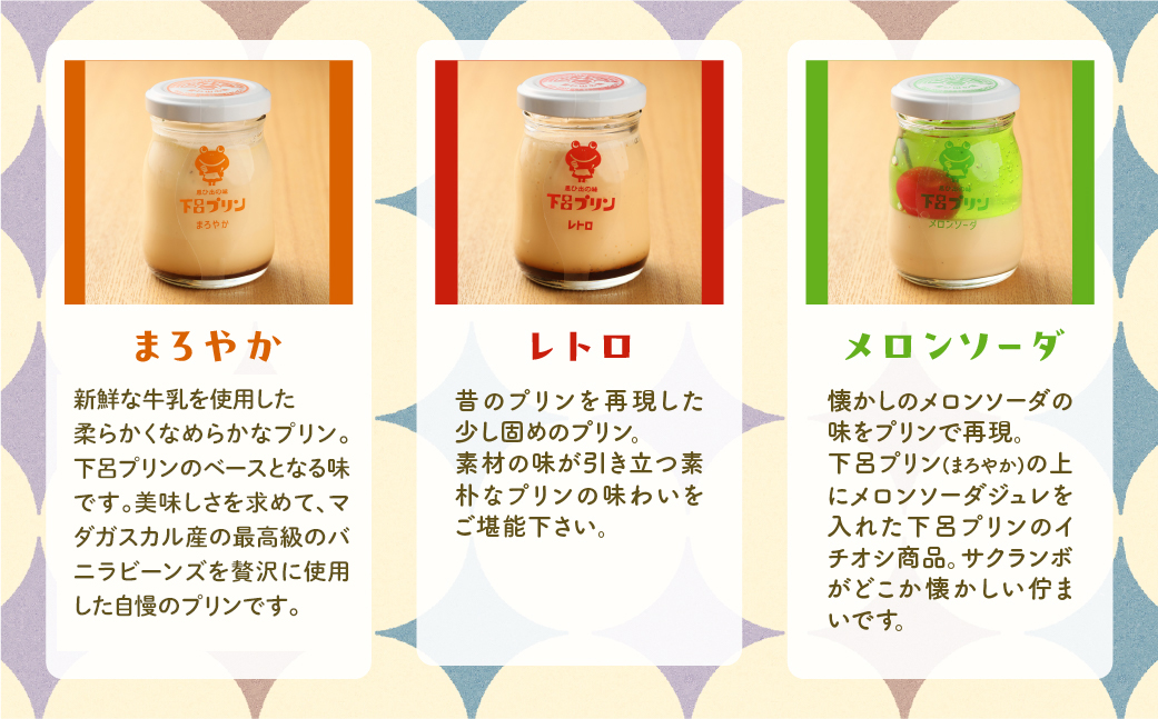 【下呂プリン】お店で人気の3種のプリン詰め合わせセット　(3種類6個入)【47-4】