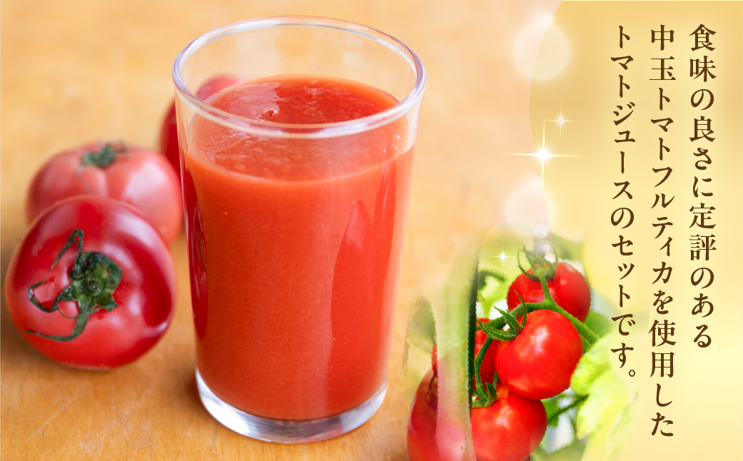 ≪有機JAS認証≫【谷下農園】プレミアム トマトジュース（180ml×3本）とまと 飲料 トマト トマトジュース 無添加 無塩 野菜飲料 野菜ジュース 中玉トマト フルティカ 使用【61-13】