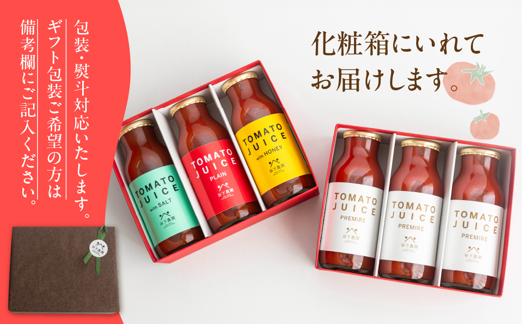 飛騨産　麗月トマト　専用ページ ≪有機JAS認証≫【飛騨産】麗月トマトジュースセット 3種飲み
