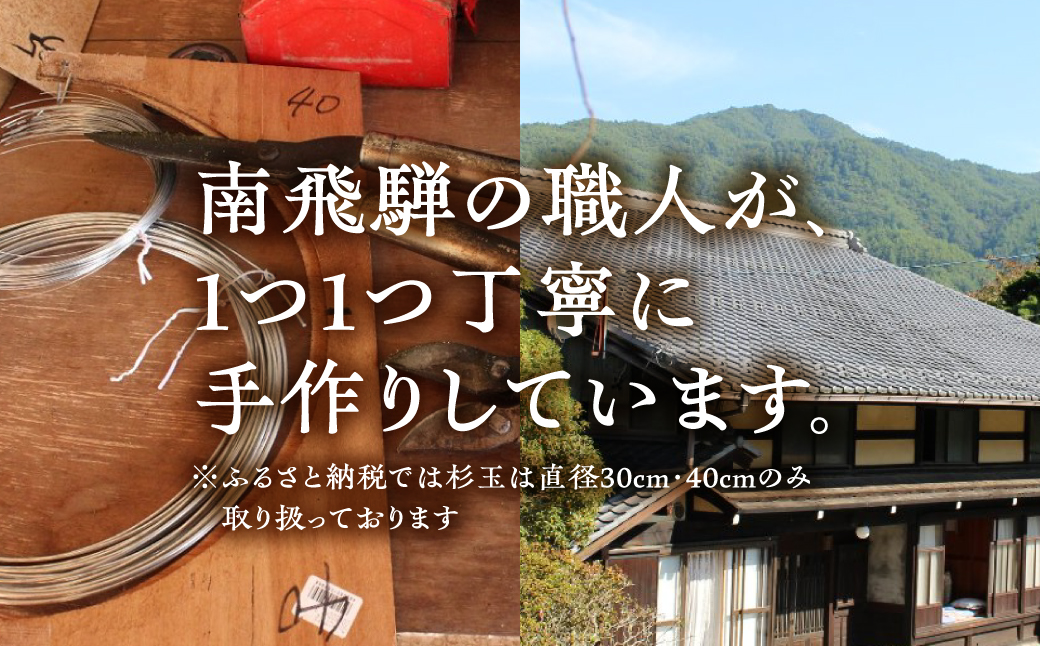 日本酒ライフに彩りを！杉玉直径30㎝。自宅やお店のインテリアに【67-1】