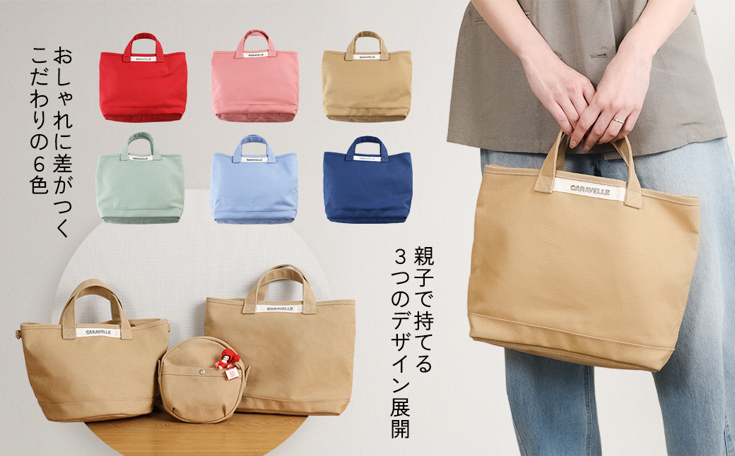 【CARAVELLE】トートバッグ（col.ベージュ） 手提げサイズ 幅約38cm 高さ約28cm 底面約29.5cm×約10cm かばん サポーターバック 下呂市 ハンドメイド 8号帆布 [74-8【3】] ベージュ