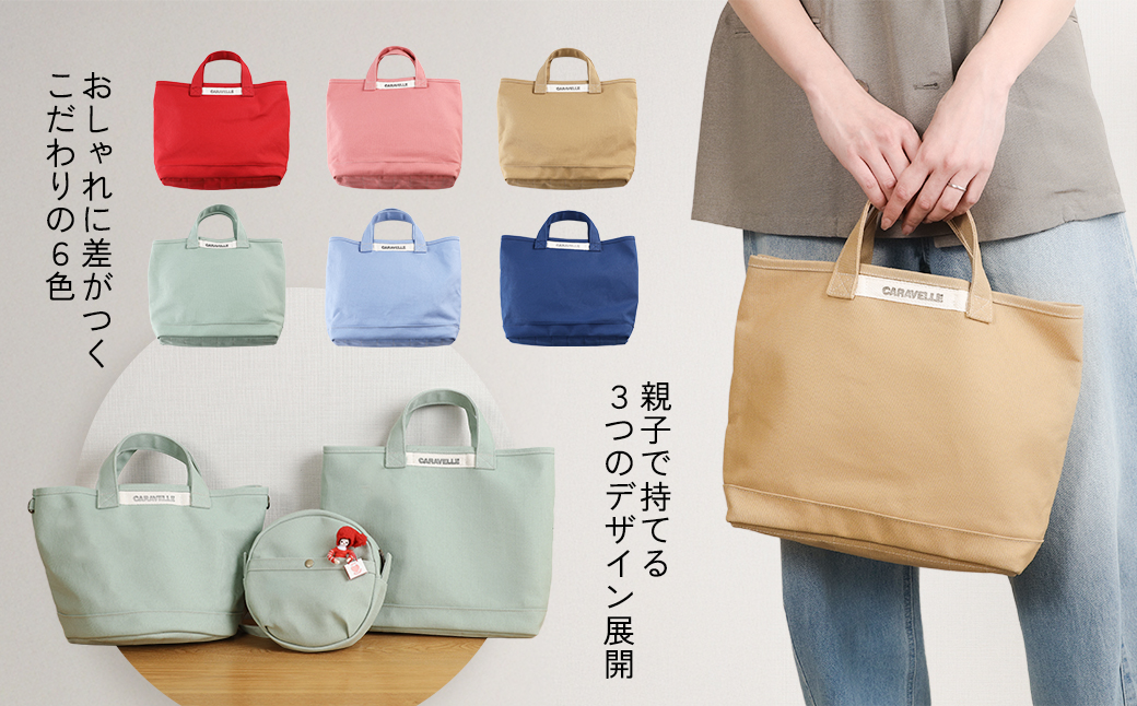 【CARAVELLE】トートバッグ（col.うすみどり） 手提げサイズ 幅約38cm 高さ約28cm 底面約29.5cm×約10cm かばん サポーターバック 下呂市 ハンドメイド 8号帆布 [74-8【5】] うすみどり