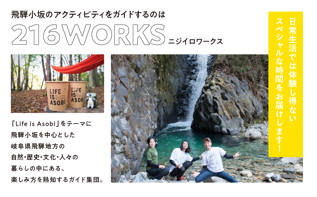 【216WORKS】体験電子チケット 9,000円分 （ニジイロワークス）電子クーポン 体験 サウナ アウトドア シャワクラ 滝めぐり ハイキング カフェトレッキング サイクリング 釣り 御岳山 登山 氷瀑 飛騨 小坂 下呂市【97-2】